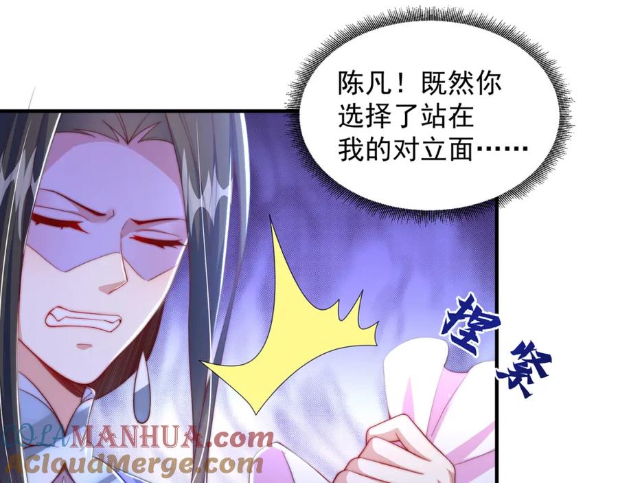 绝世强者只想回家种田 - 第106话 轰她一炮！ - 第17张图