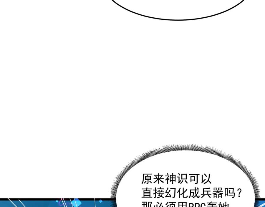 绝世强者只想回家种田 - 第106话 轰她一炮！ - 第118张图