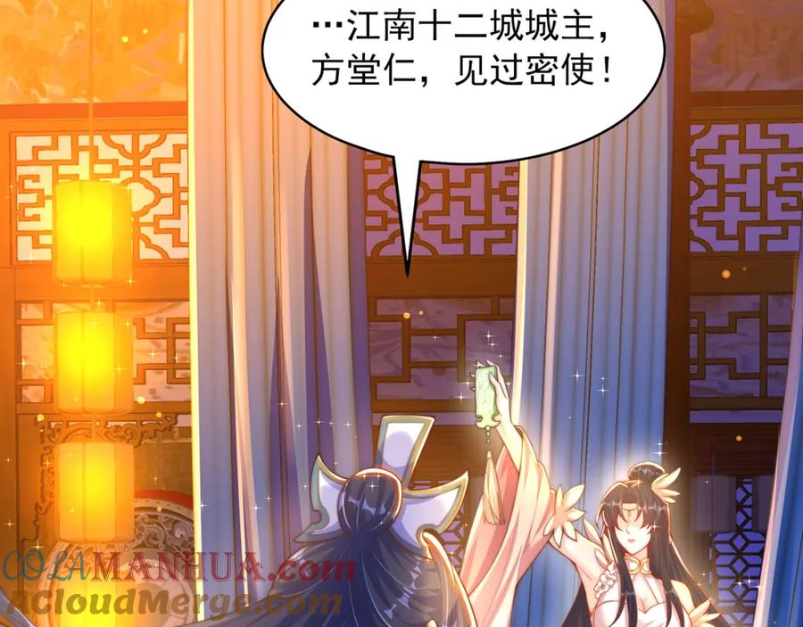 绝世强者只想回家种田 - 第106话 轰她一炮！ - 第77张图