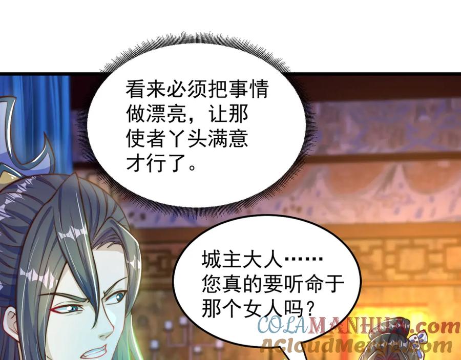 绝世强者只想回家种田 - 第106话 轰她一炮！ - 第85张图