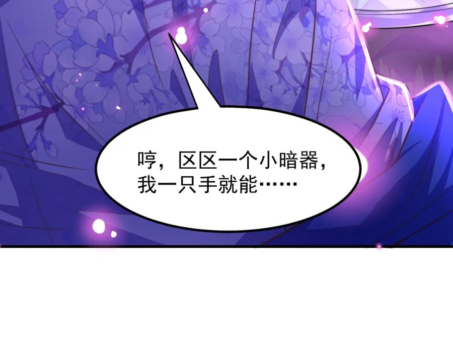 绝世强者只想回家种田 - 第106话 轰她一炮！ - 第123张图