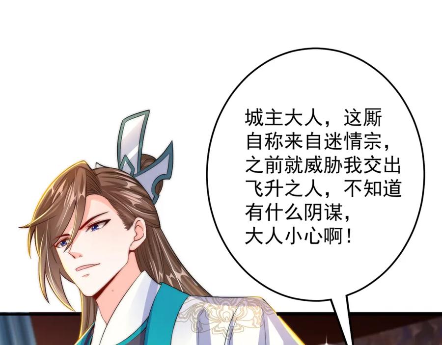 绝世强者只想回家种田 - 第106话 轰她一炮！ - 第43张图