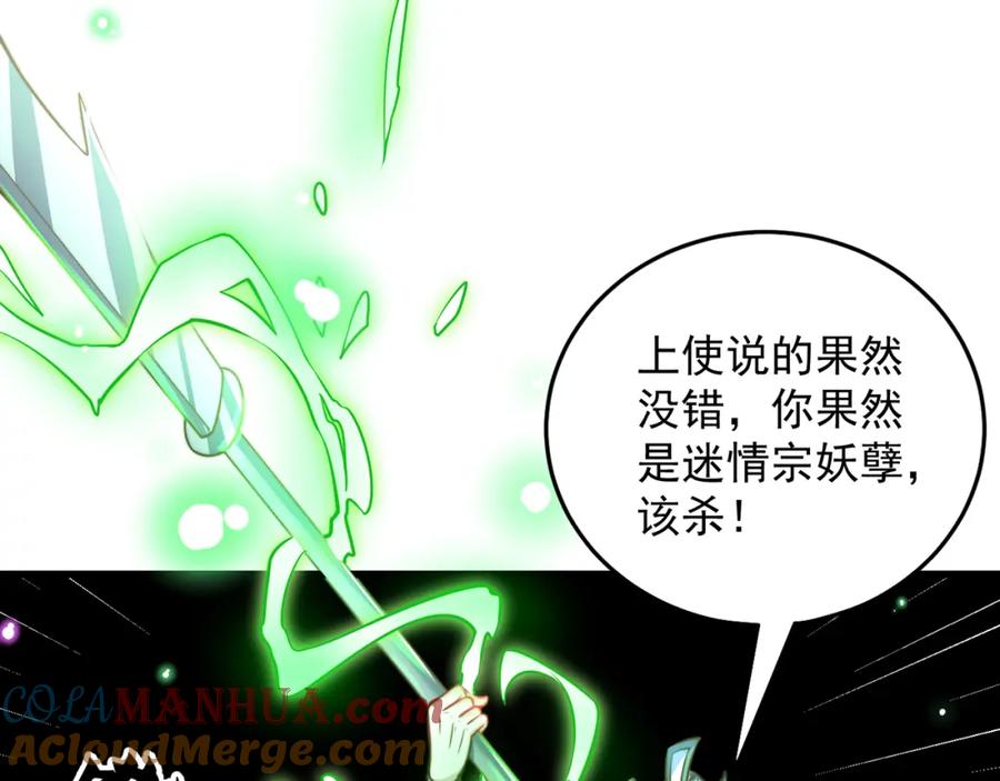 绝世强者只想回家种田 - 第106话 轰她一炮！ - 第105张图