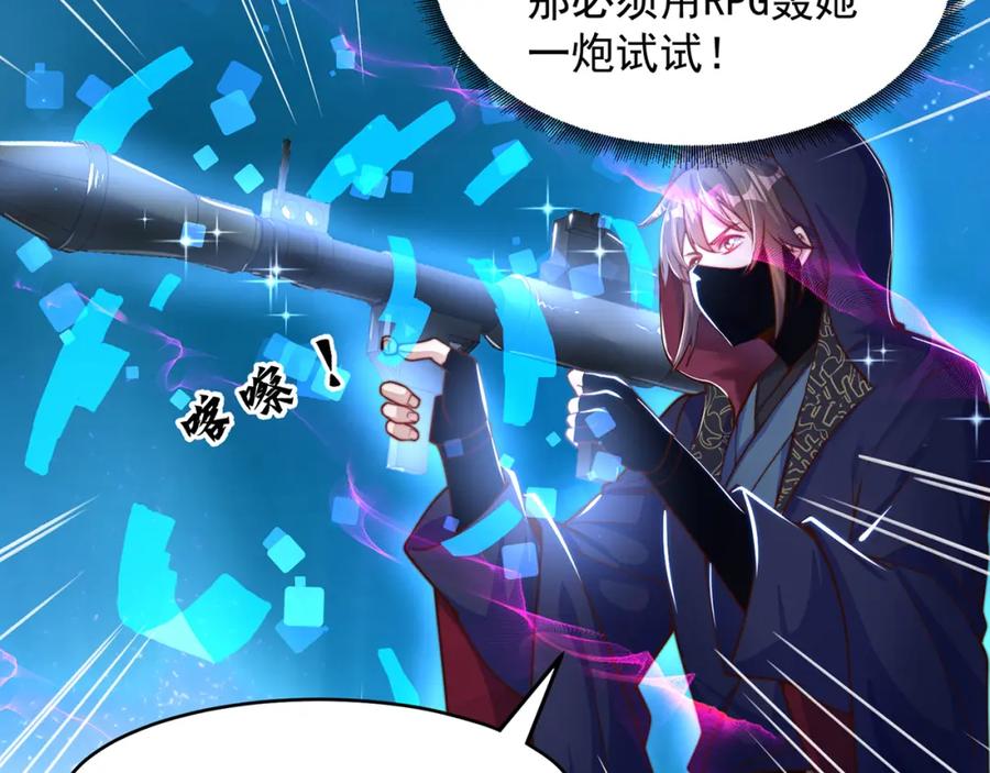 绝世强者只想回家种田 - 第106话 轰她一炮！ - 第119张图