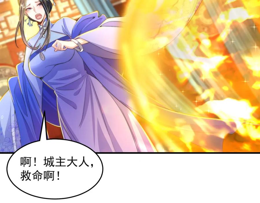 绝世强者只想回家种田 - 第106话 轰她一炮！ - 第34张图