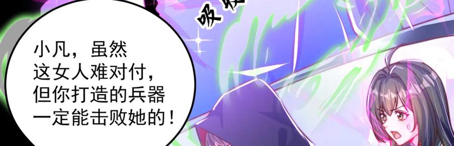 绝世强者只想回家种田 - 第106话 轰她一炮！ - 第116张图