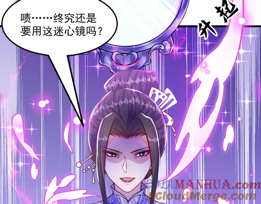 绝世强者只想回家种田 - 第106话 轰她一炮！ - 第93张图