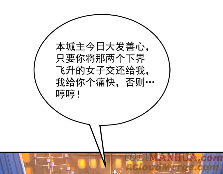 绝世强者只想回家种田 - 第106话 轰她一炮！ - 第57张图