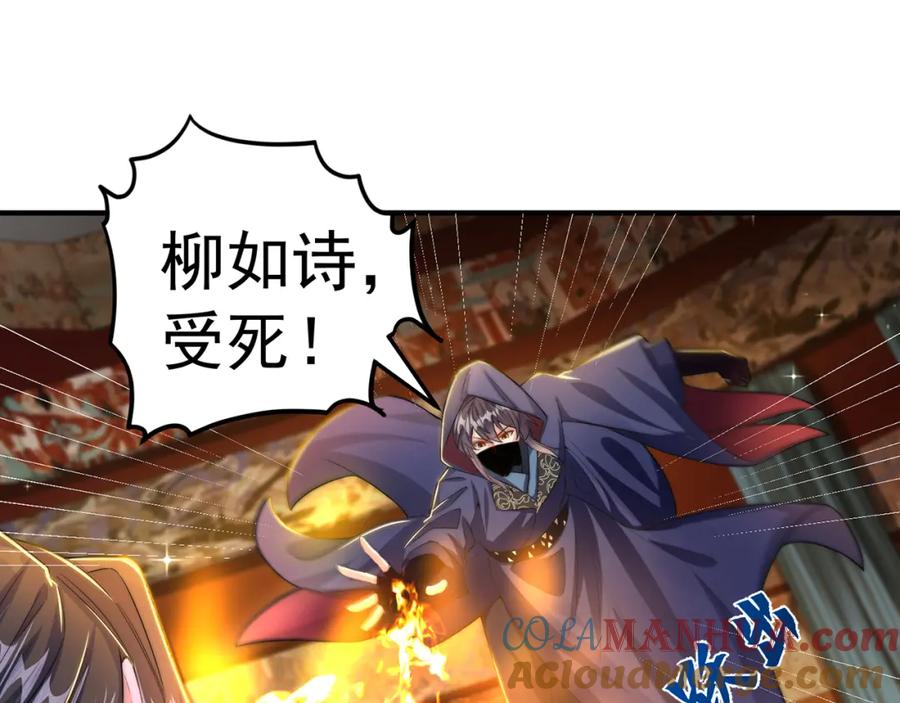 绝世强者只想回家种田 - 第106话 轰她一炮！ - 第29张图