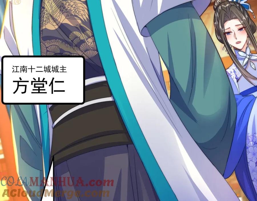 绝世强者只想回家种田 - 第106话 轰她一炮！ - 第45张图