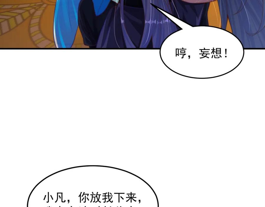 绝世强者只想回家种田 - 第106话 轰她一炮！ - 第59张图