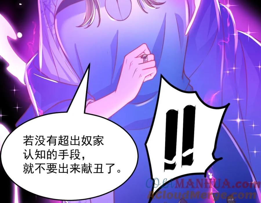 绝世强者只想回家种田 - 第106话 轰她一炮！ - 第101张图