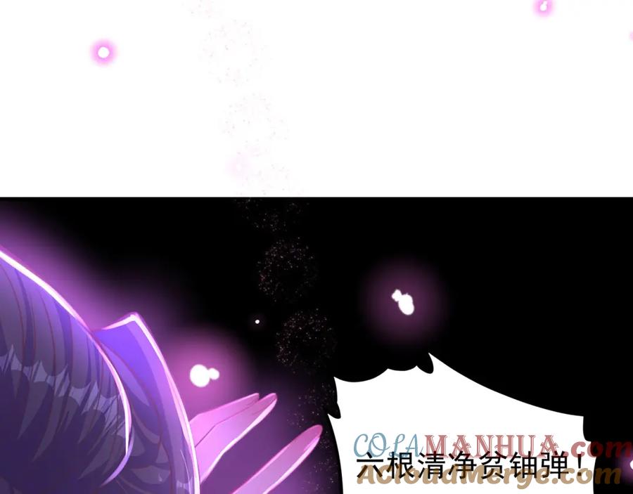 绝世强者只想回家种田 - 第106话 轰她一炮！ - 第121张图