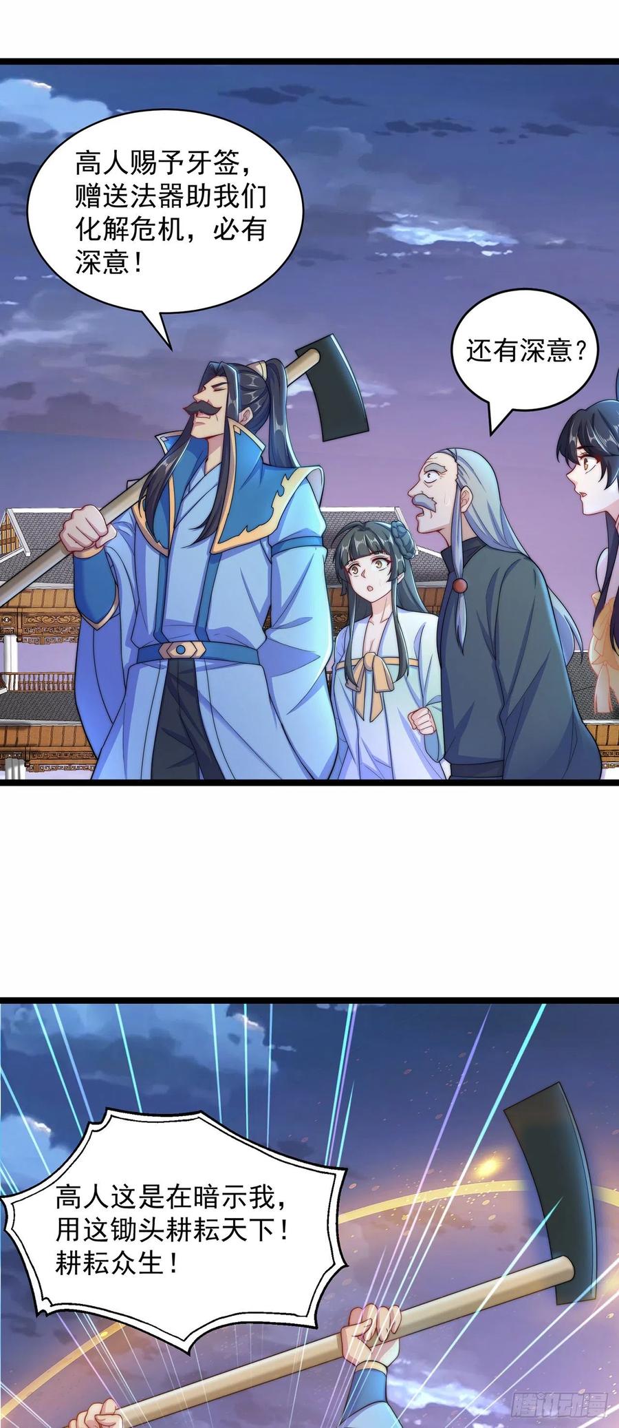 绝世强者只想回家种田 - 第8话 可爱的红烧兔头 - 第2张图