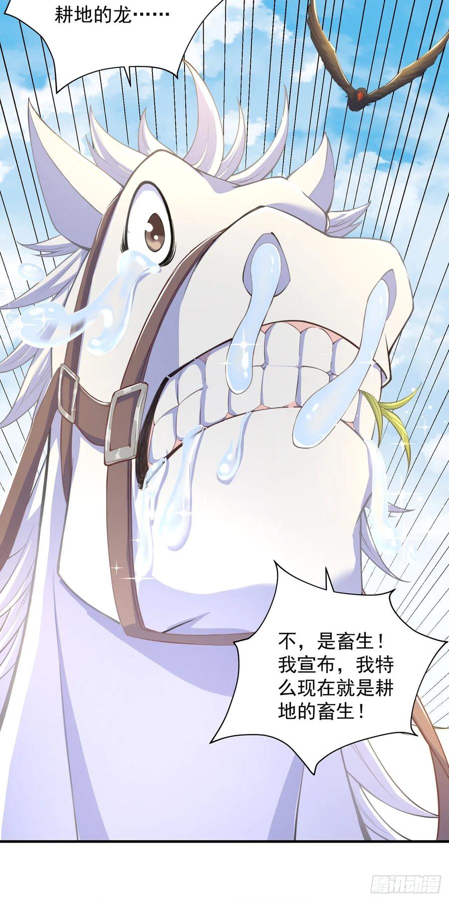 绝世强者只想回家种田 - 第8话 可爱的红烧兔头 - 第24张图