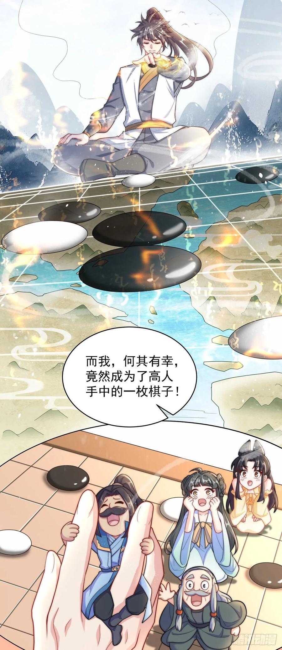 绝世强者只想回家种田 - 第8话 可爱的红烧兔头 - 第4张图