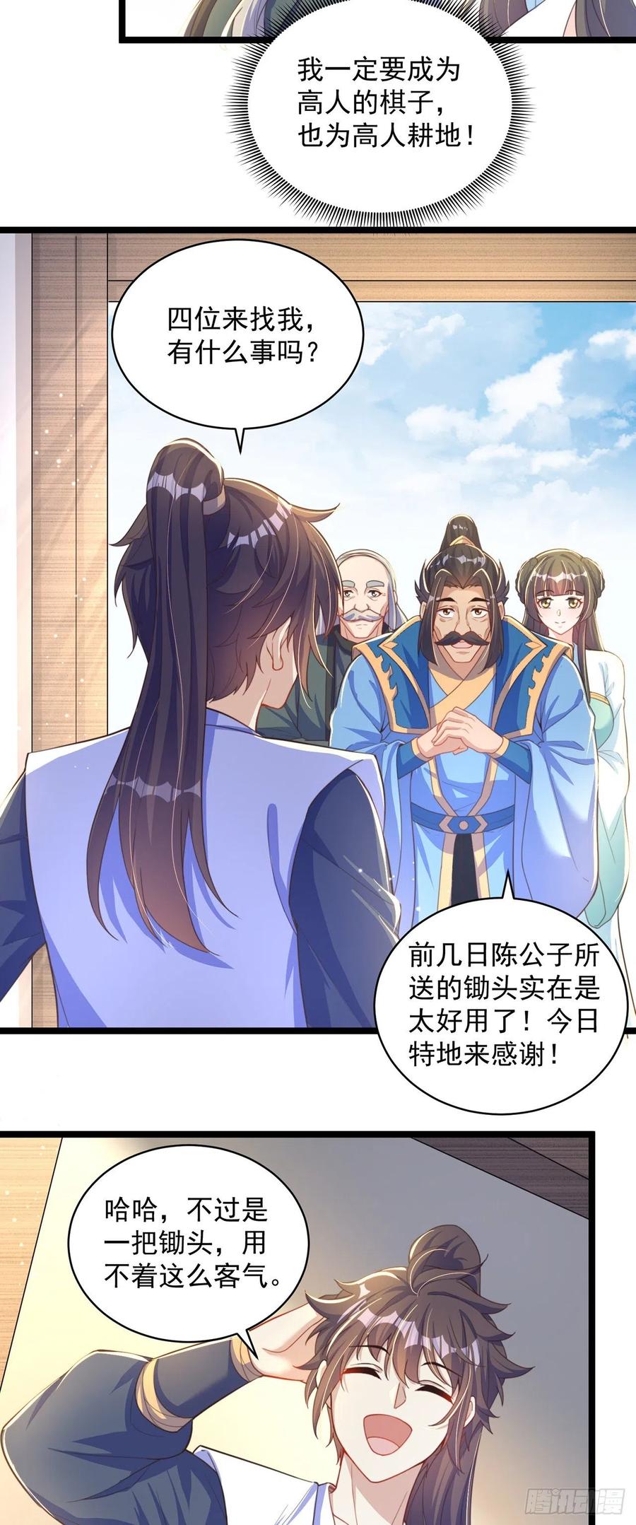 绝世强者只想回家种田 - 第8话 可爱的红烧兔头 - 第28张图