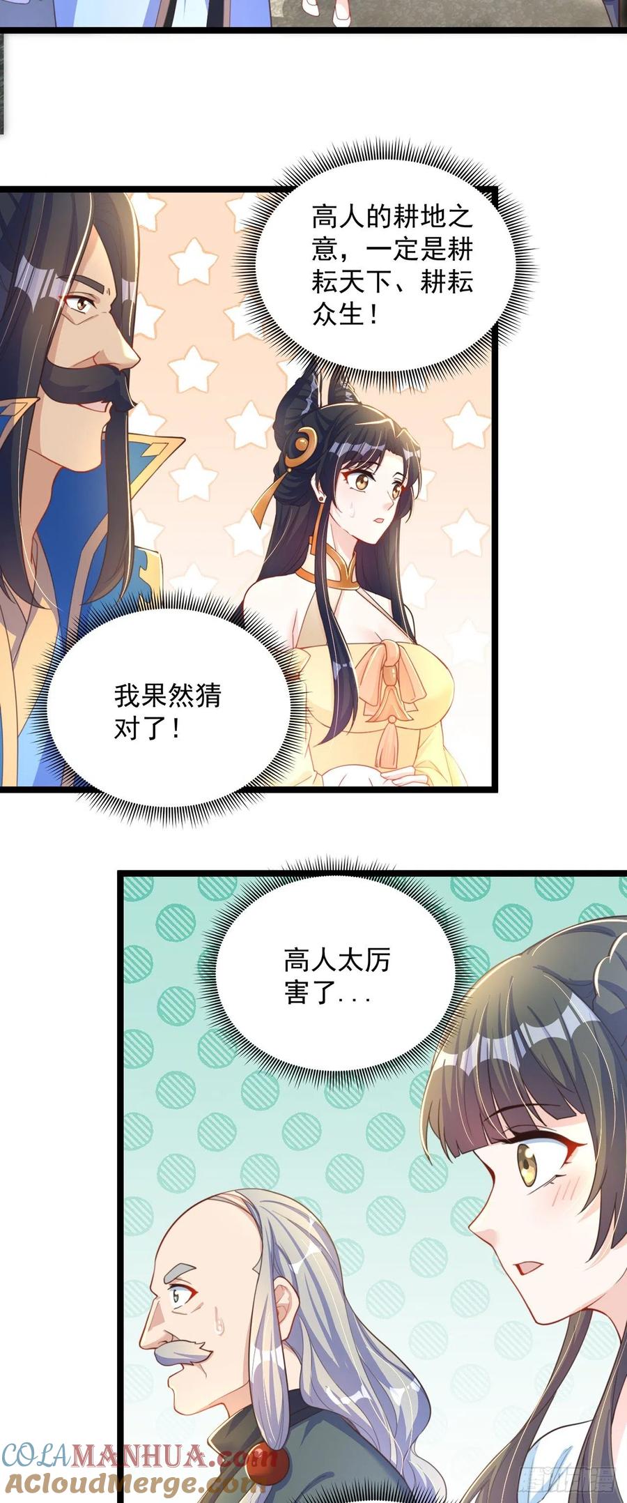 绝世强者只想回家种田 - 第8话 可爱的红烧兔头 - 第27张图