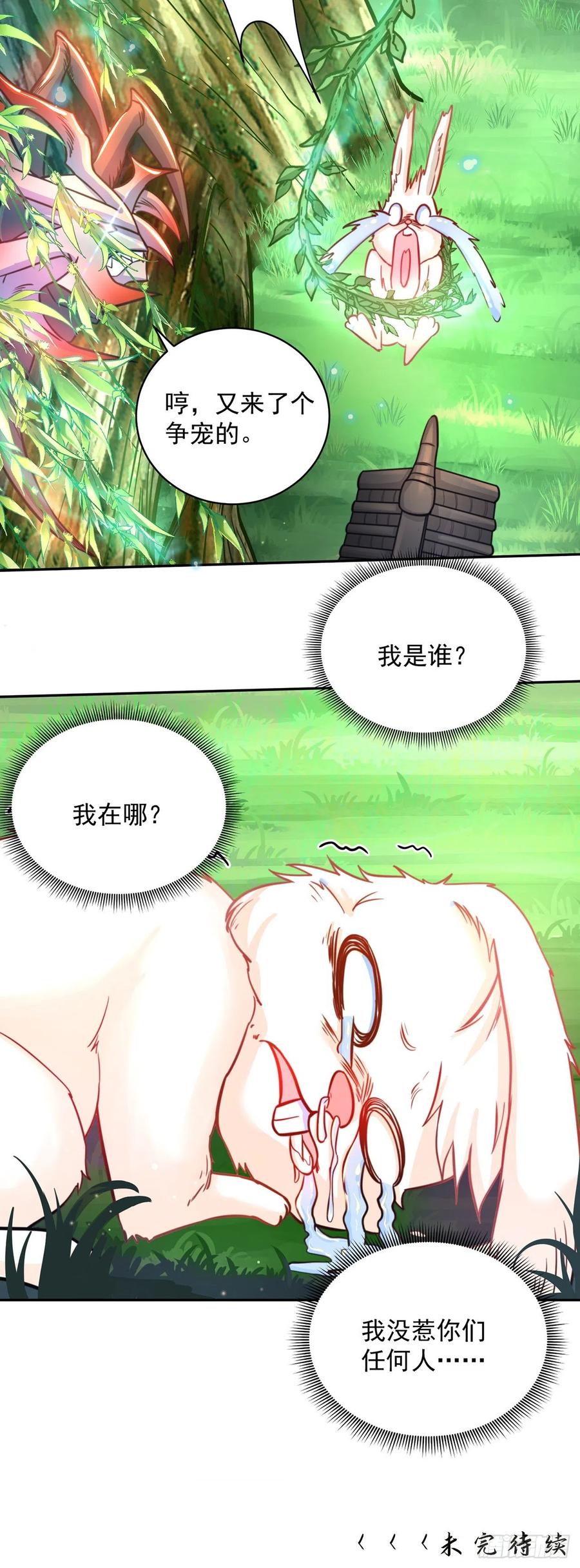 绝世强者只想回家种田 - 第8话 可爱的红烧兔头 - 第36张图