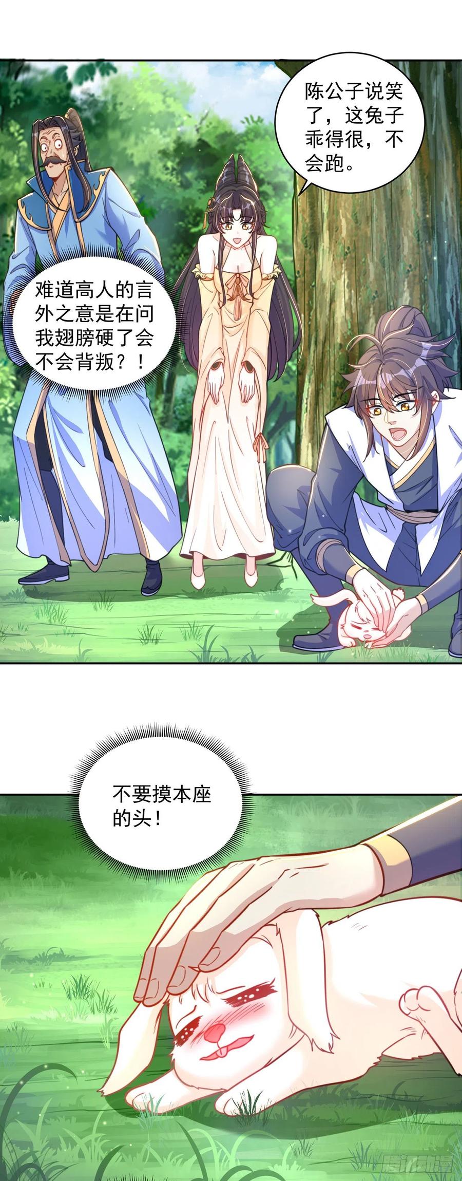 绝世强者只想回家种田 - 第8话 可爱的红烧兔头 - 第32张图