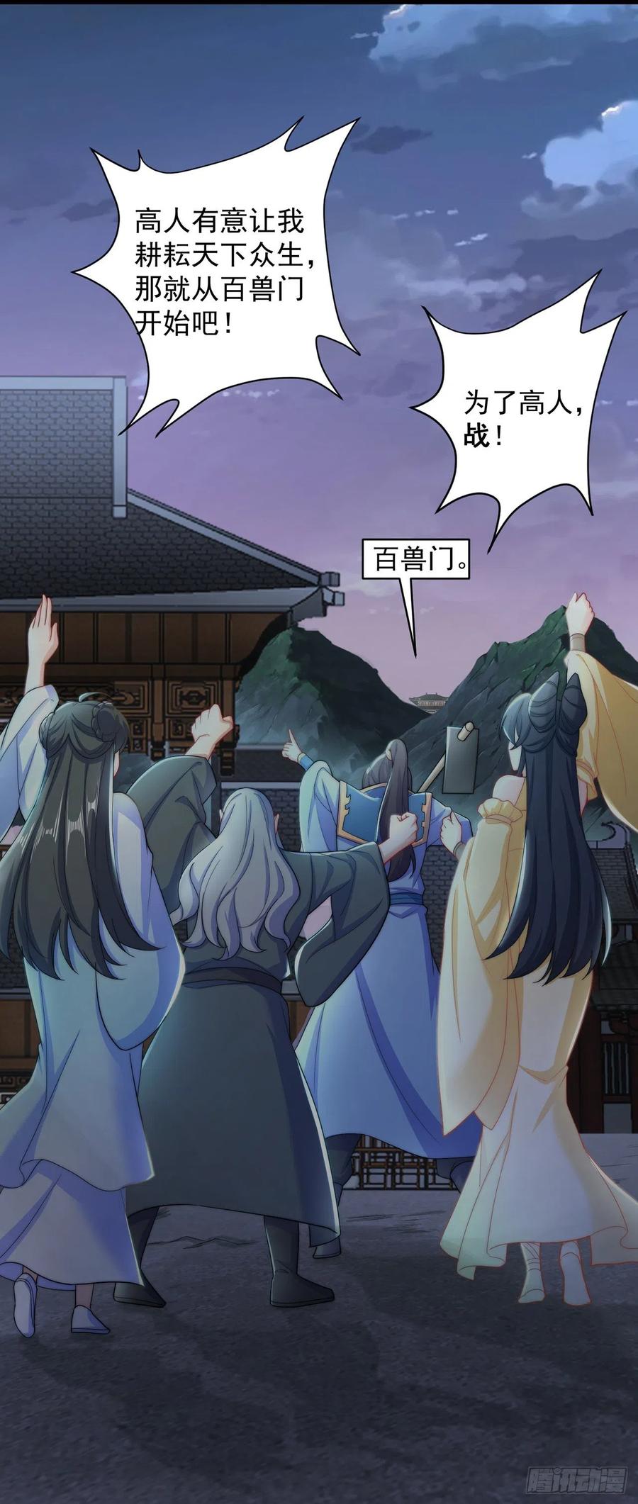 绝世强者只想回家种田 - 第8话 可爱的红烧兔头 - 第8张图