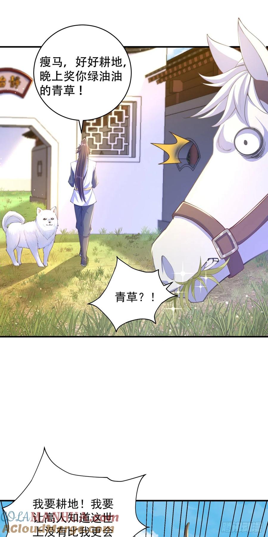 绝世强者只想回家种田 - 第8话 可爱的红烧兔头 - 第23张图