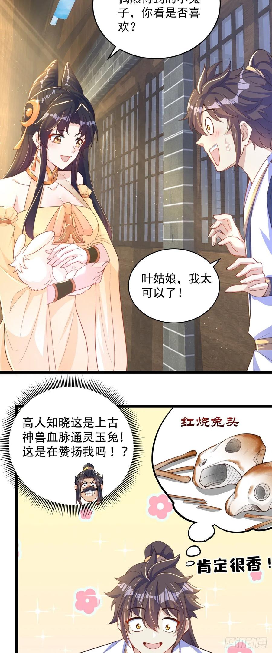 绝世强者只想回家种田 - 第8话 可爱的红烧兔头 - 第30张图