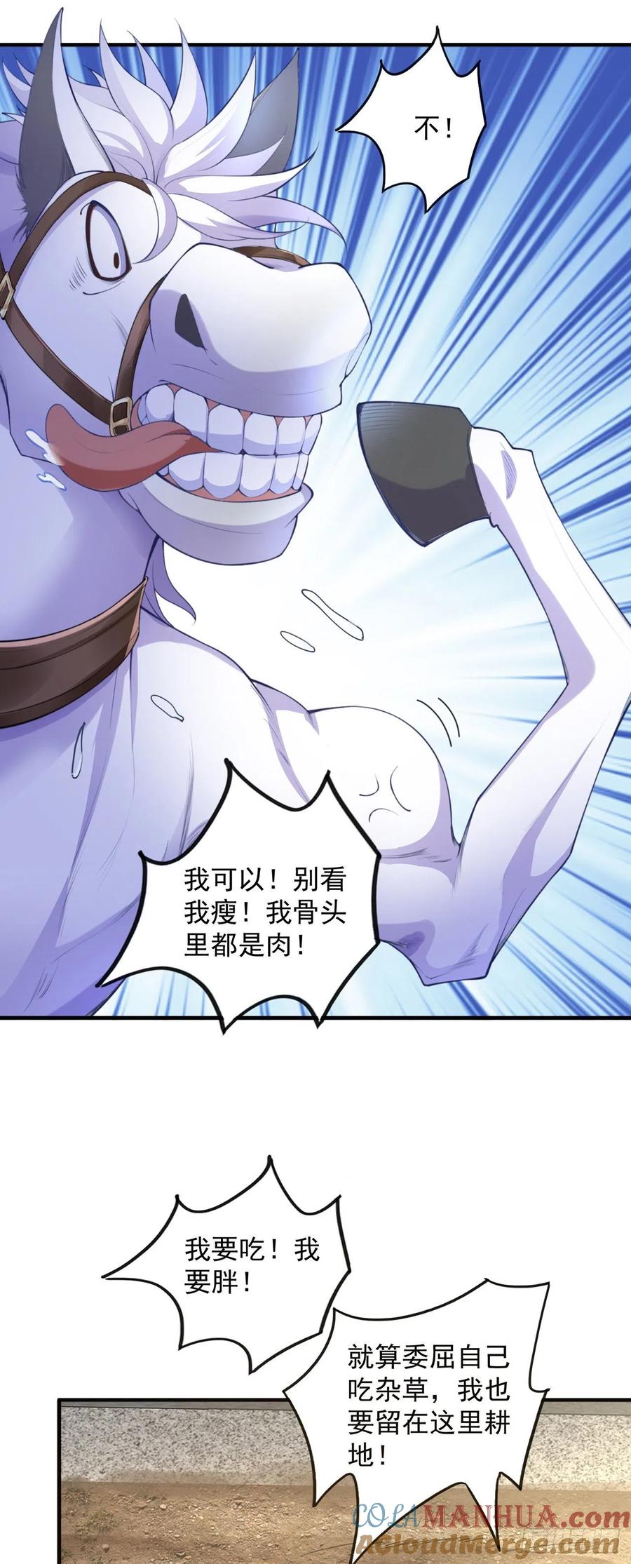 绝世强者只想回家种田 - 第8话 可爱的红烧兔头 - 第19张图