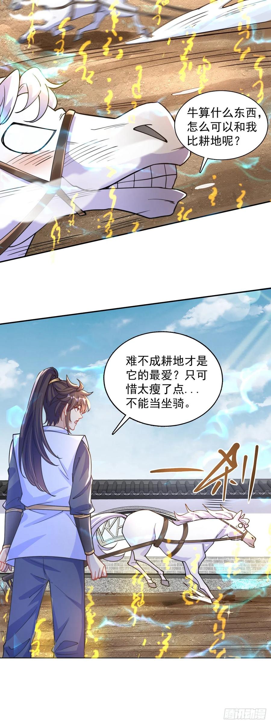 绝世强者只想回家种田 - 第8话 可爱的红烧兔头 - 第18张图