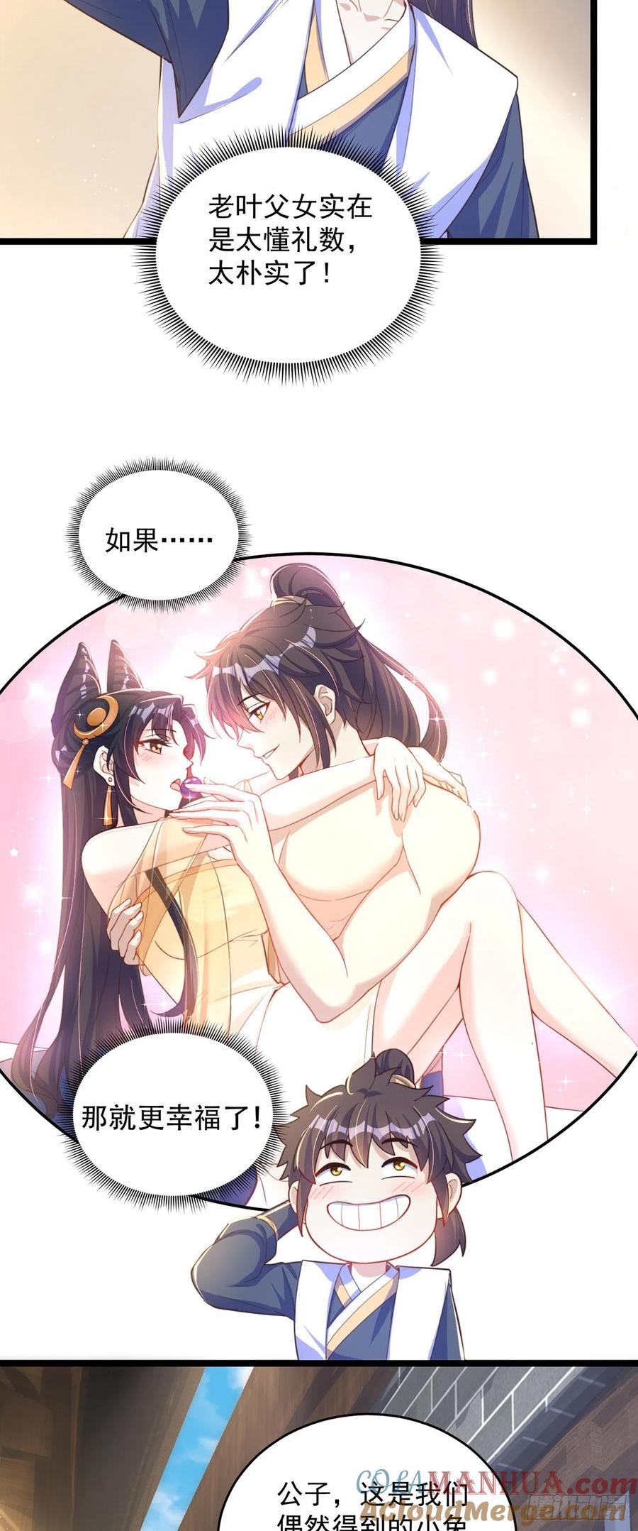 绝世强者只想回家种田 - 第8话 可爱的红烧兔头 - 第29张图