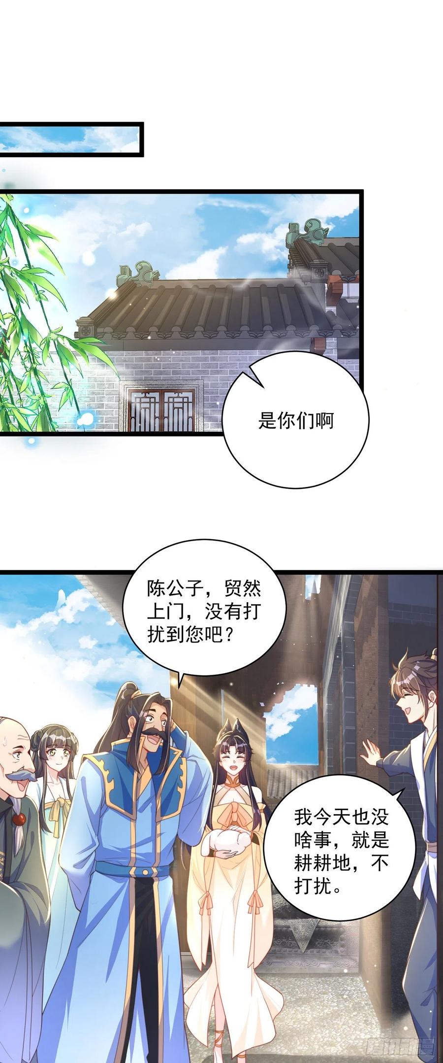 绝世强者只想回家种田 - 第8话 可爱的红烧兔头 - 第26张图