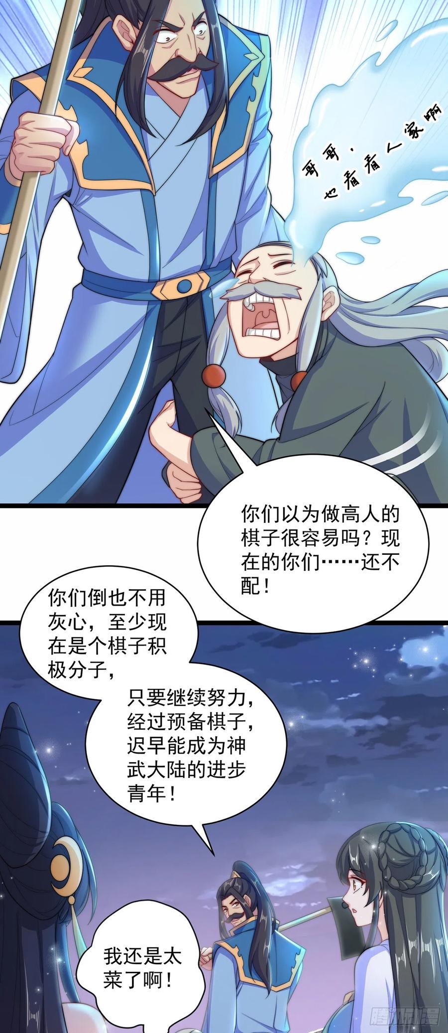 绝世强者只想回家种田 - 第8话 可爱的红烧兔头 - 第6张图