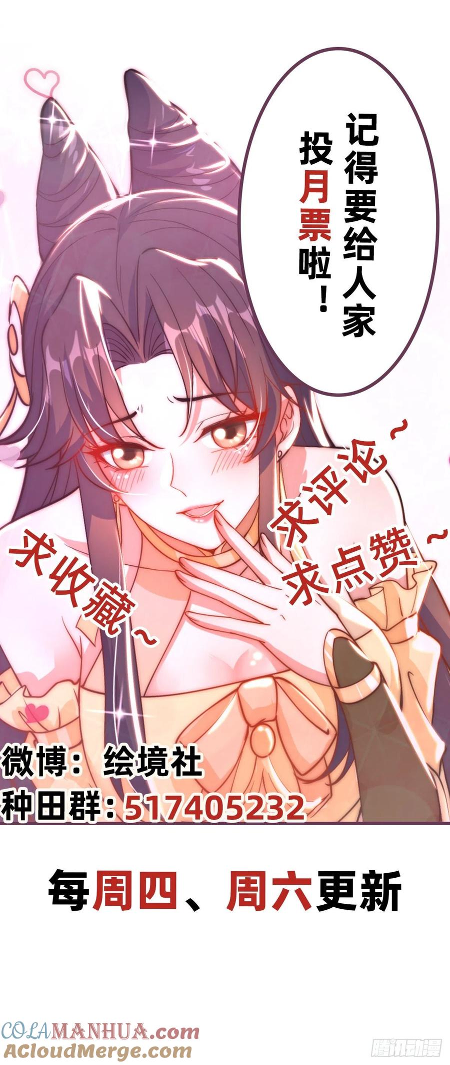 绝世强者只想回家种田 - 第8话 可爱的红烧兔头 - 第37张图