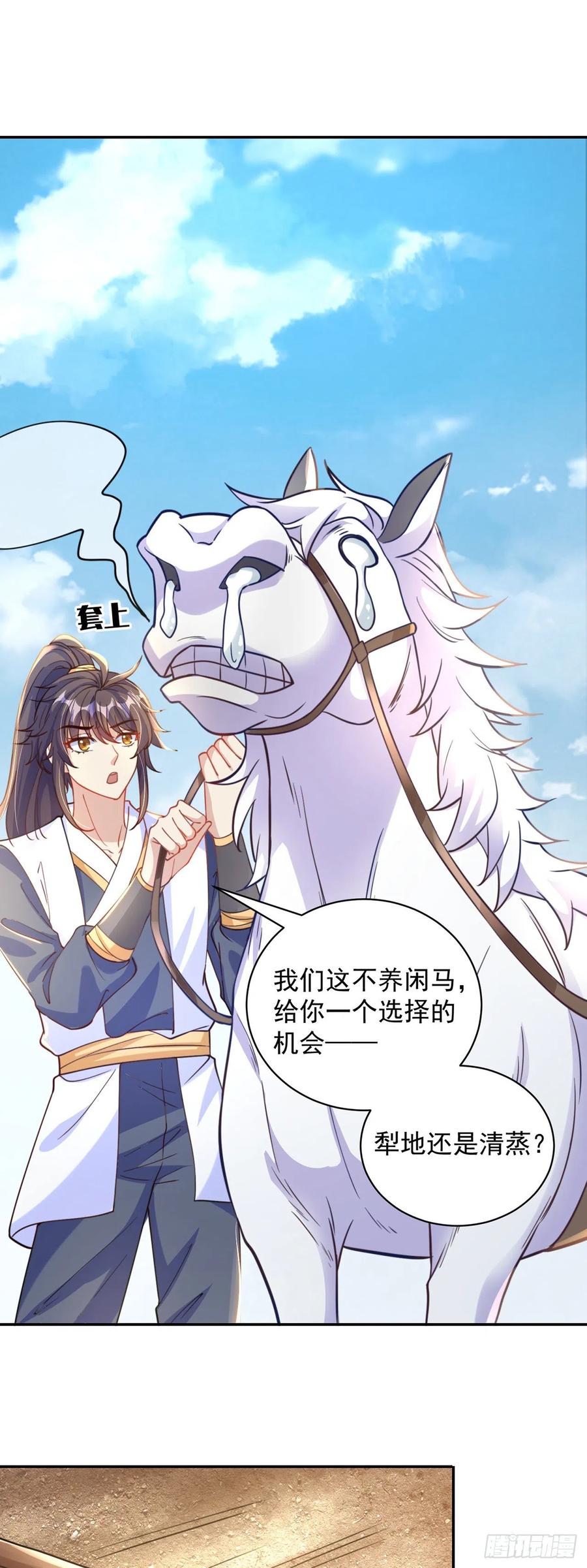 绝世强者只想回家种田 - 第8话 可爱的红烧兔头 - 第14张图