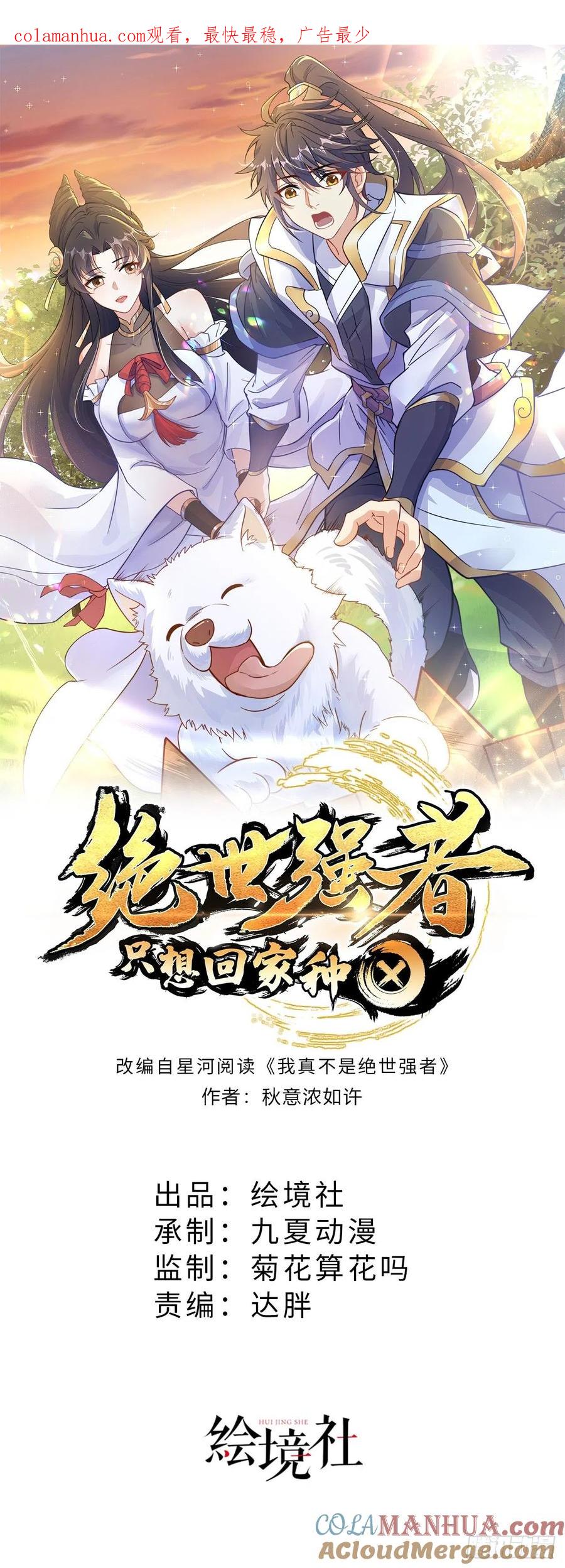 绝世强者只想回家种田 - 第8话 可爱的红烧兔头 - 第1张图