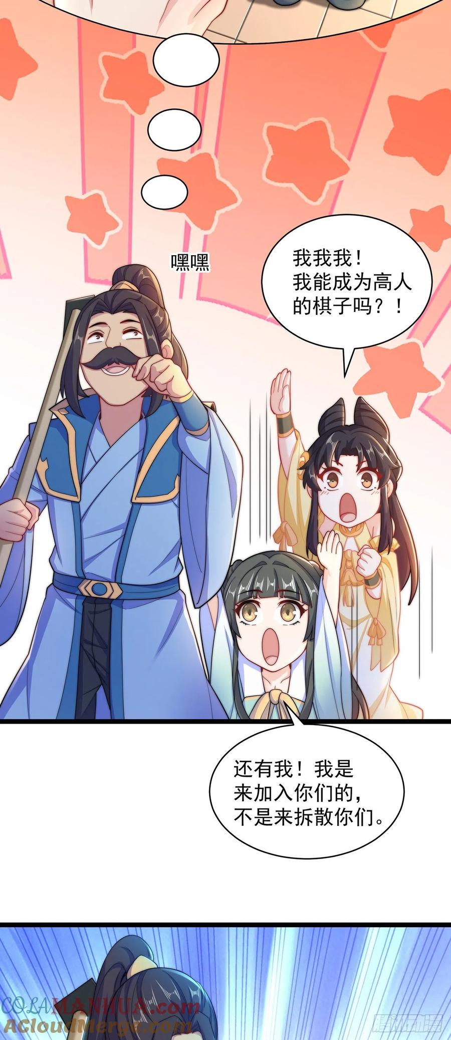 绝世强者只想回家种田 - 第8话 可爱的红烧兔头 - 第5张图