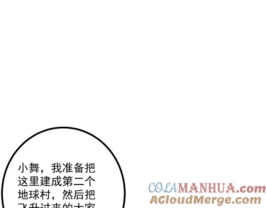 绝世强者只想回家种田 - 第107话 地球城 - 第65张图