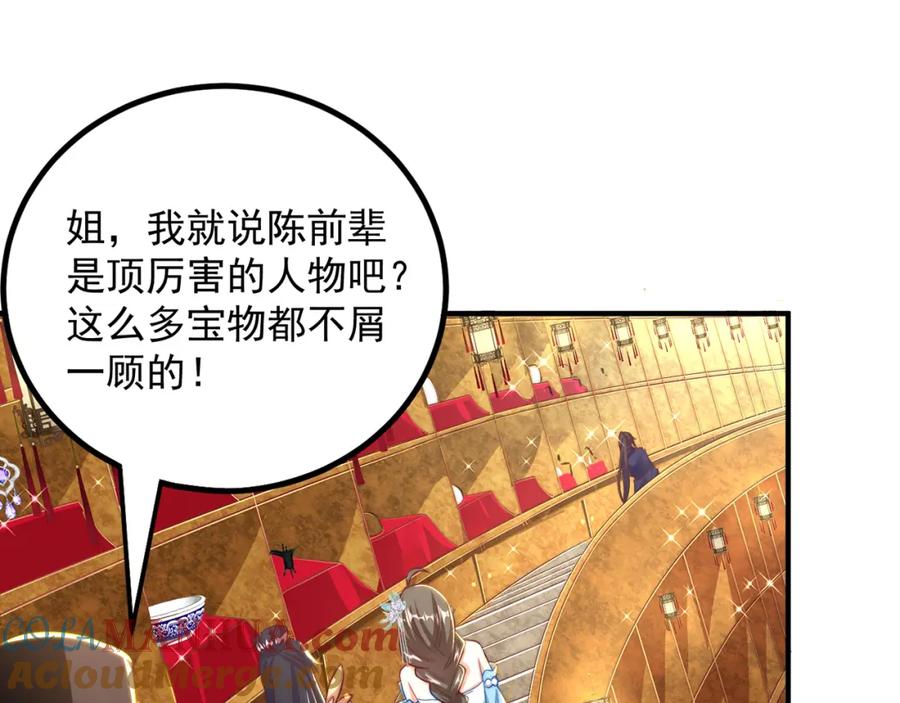 绝世强者只想回家种田 - 第107话 地球城 - 第57张图