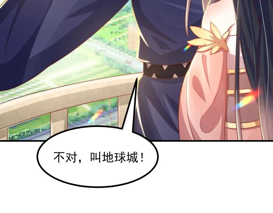 绝世强者只想回家种田 - 第107话 地球城 - 第71张图