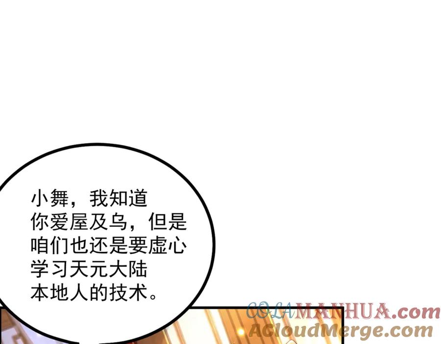 绝世强者只想回家种田 - 第107话 地球城 - 第21张图