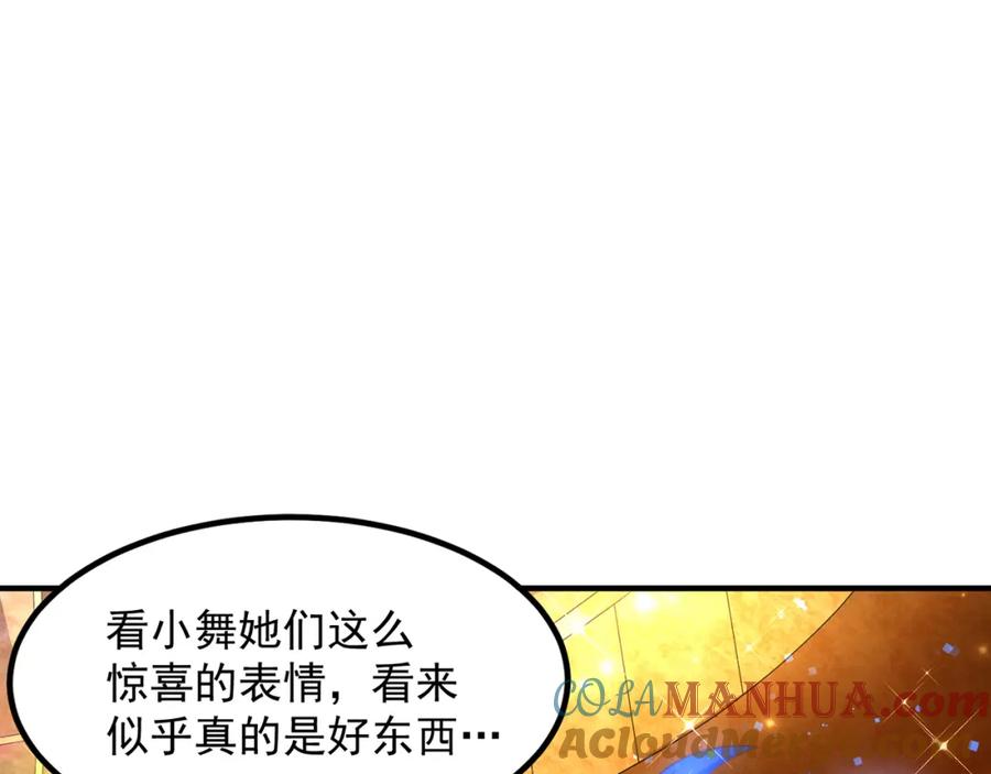 绝世强者只想回家种田 - 第107话 地球城 - 第45张图