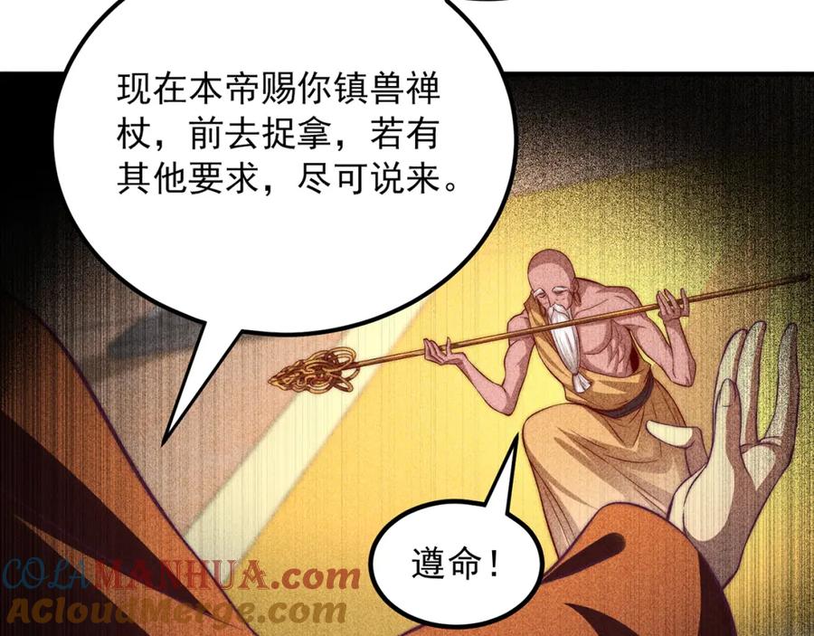 绝世强者只想回家种田 - 第107话 地球城 - 第77张图