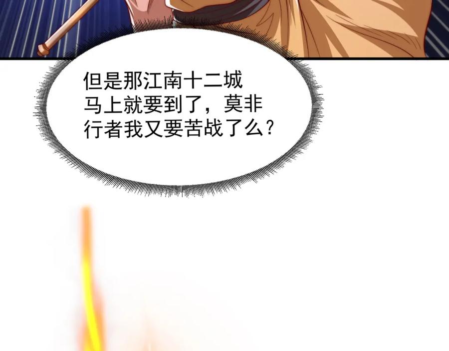 绝世强者只想回家种田 - 第107话 地球城 - 第83张图