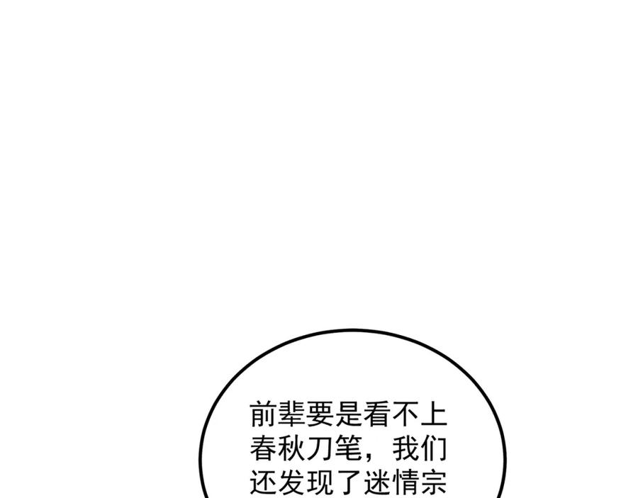 绝世强者只想回家种田 - 第107话 地球城 - 第23张图