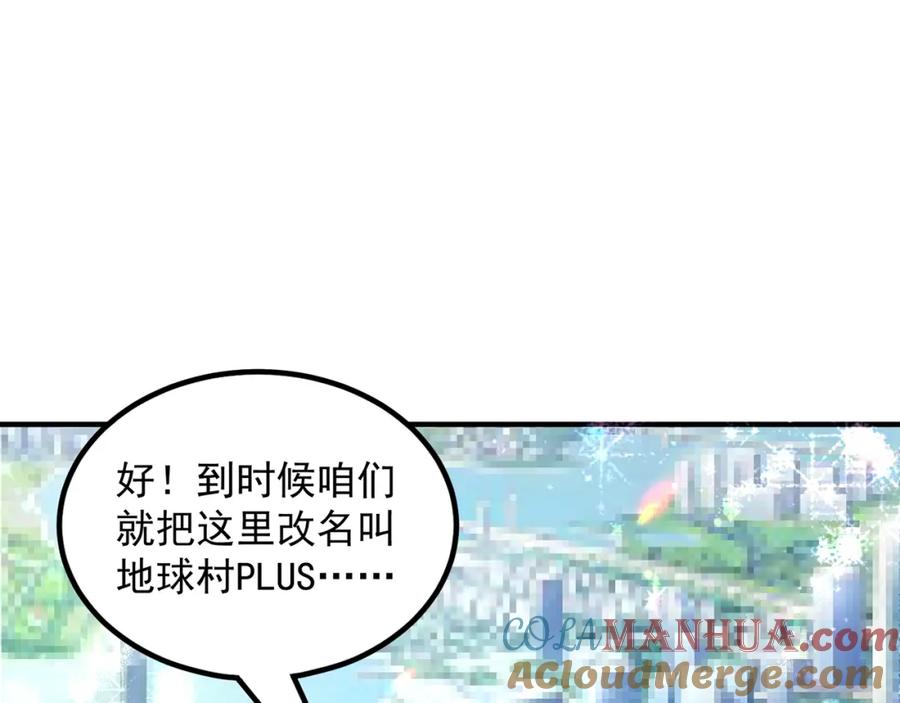 绝世强者只想回家种田 - 第107话 地球城 - 第69张图