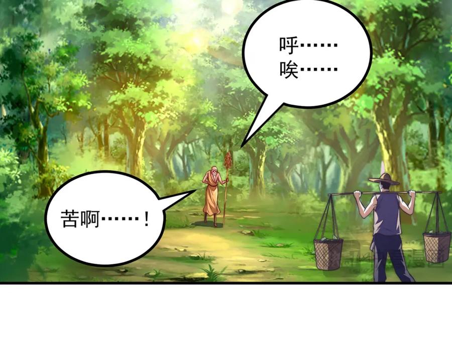 绝世强者只想回家种田 - 第107话 地球城 - 第74张图