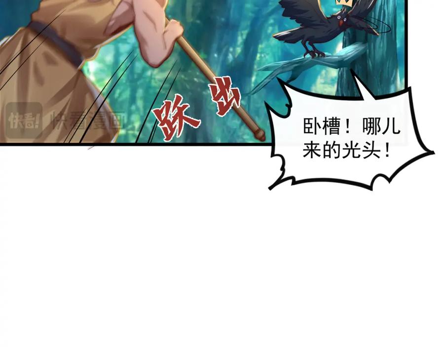 绝世强者只想回家种田 - 第107话 地球城 - 第102张图