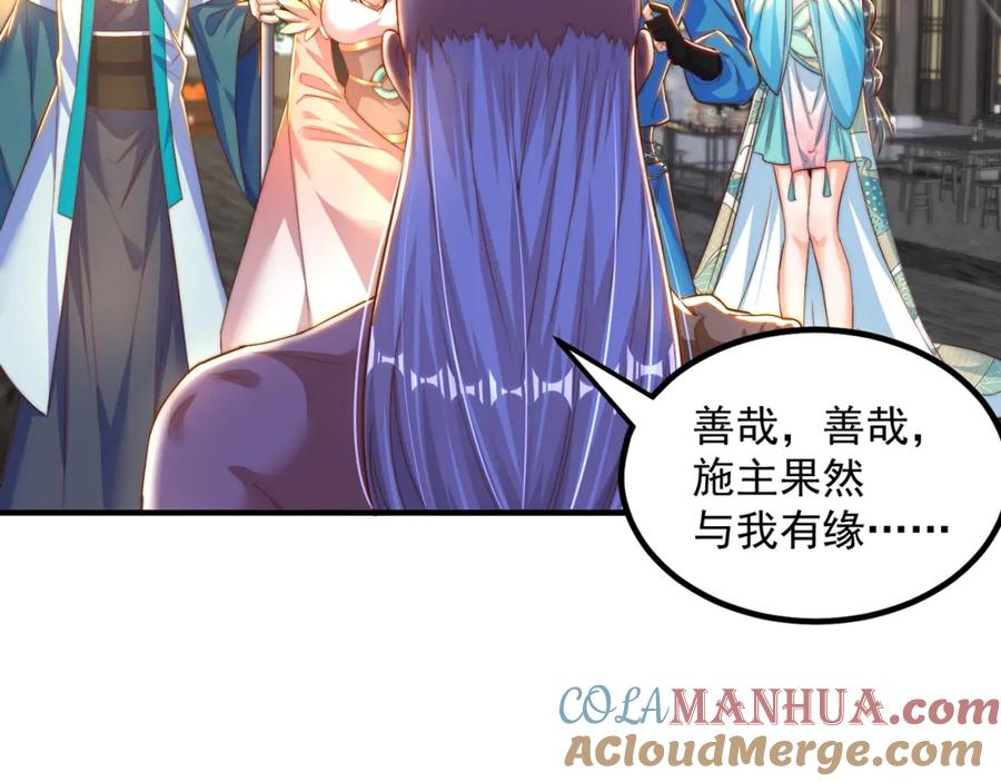 绝世强者只想回家种田 - 第108话 施主，见者皆是缘 - 第21张图