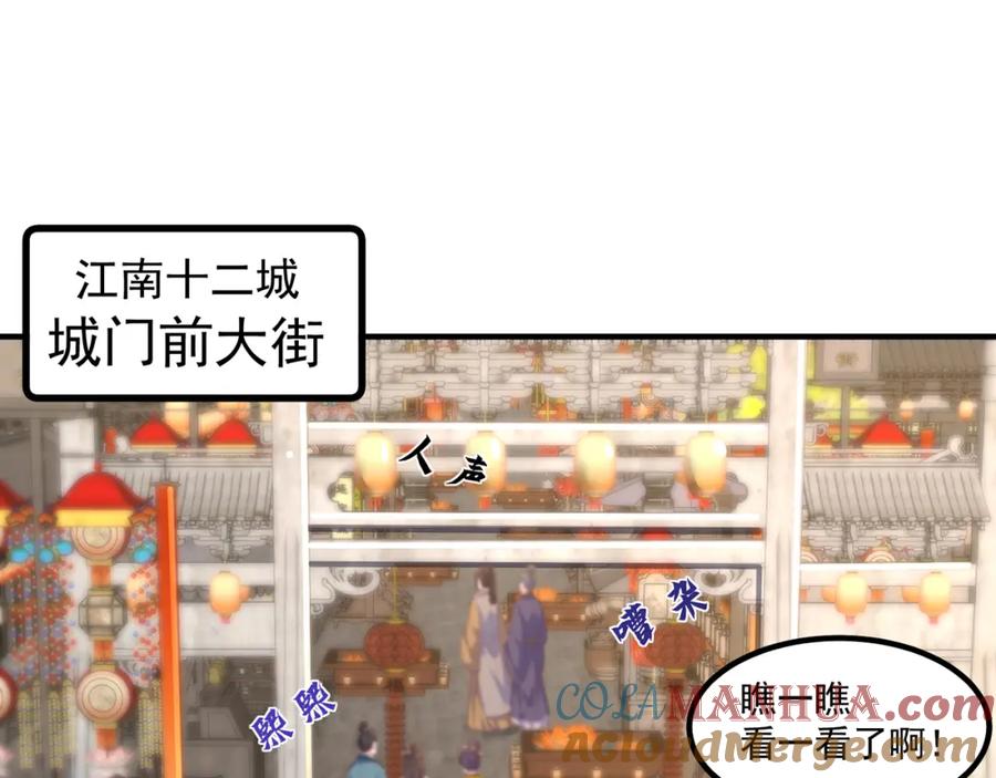 绝世强者只想回家种田 - 第108话 施主，见者皆是缘 - 第5张图