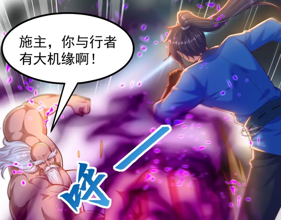 绝世强者只想回家种田 - 第108话 施主，见者皆是缘 - 第118张图